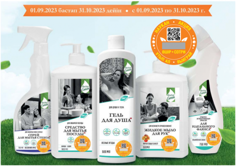 Первый казахстанский бренд экологичной бытовой химии Doctor Green разыгрывает ценные призы еженедельно